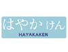 Hayakaken