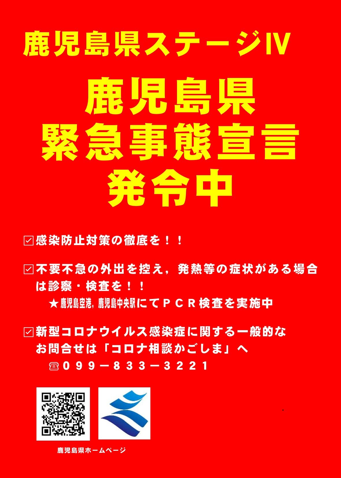 緊急事態宣言ポスター.jpg