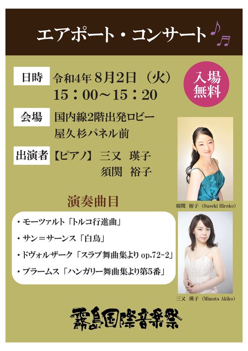エアポート・コンサート ポスター.jpg