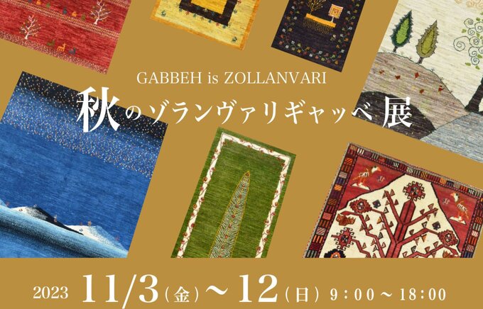ギャッペ展.jpg