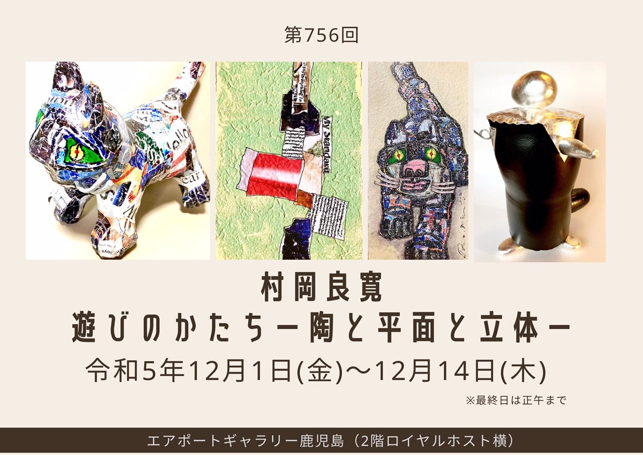 エアポートギャラリー鹿児島