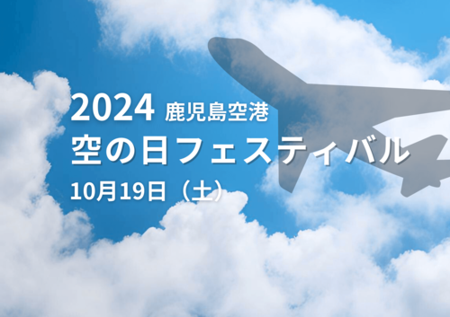 soranohi2024gazou.png