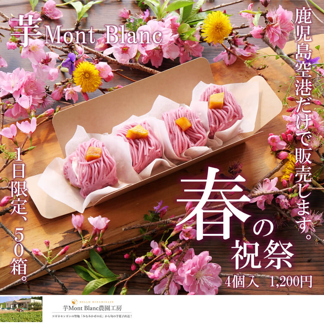 芋モンブラン販売のお知らせ