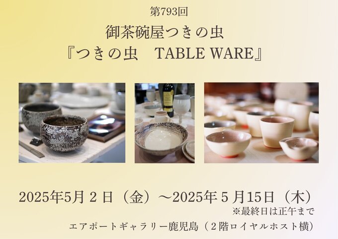 御茶碗屋つきの虫ポスター.jpg