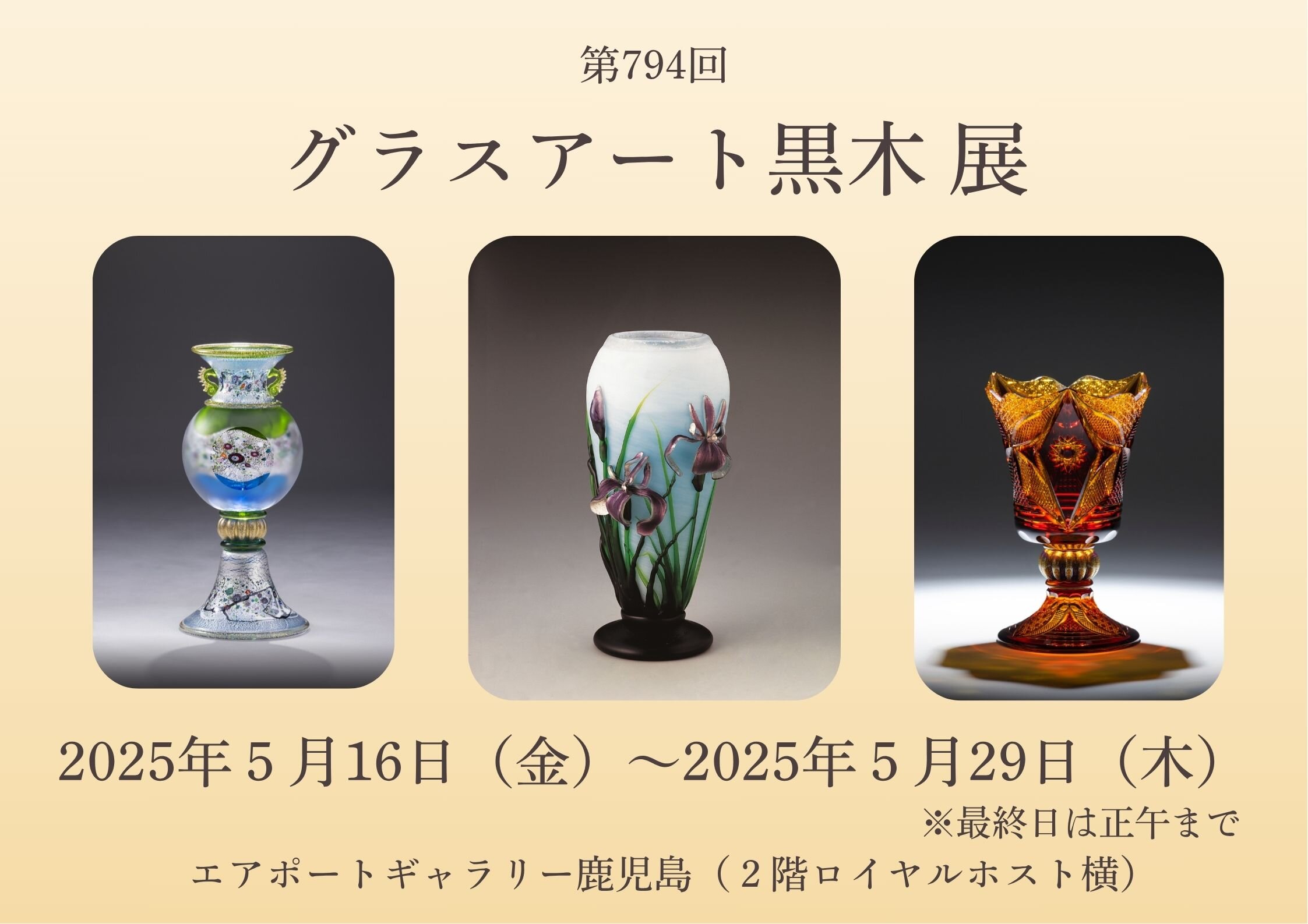 エアポートギャラリー鹿児島