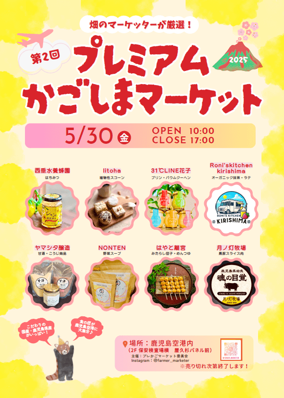 第２回「プレミアムかごしまマーケット」開催のお知らせ