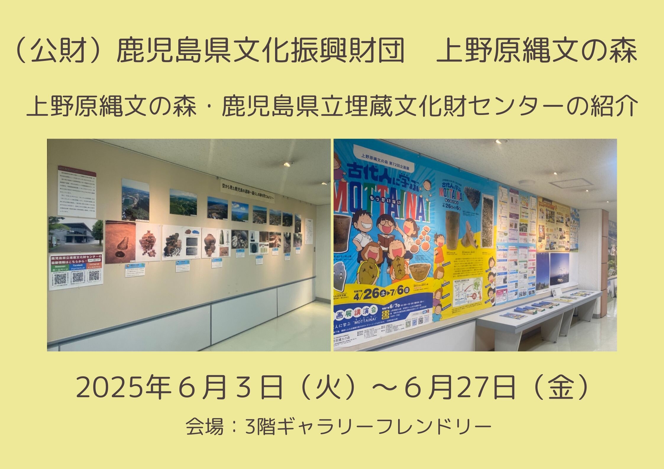 国内線３階ギャラリーフレンドリー