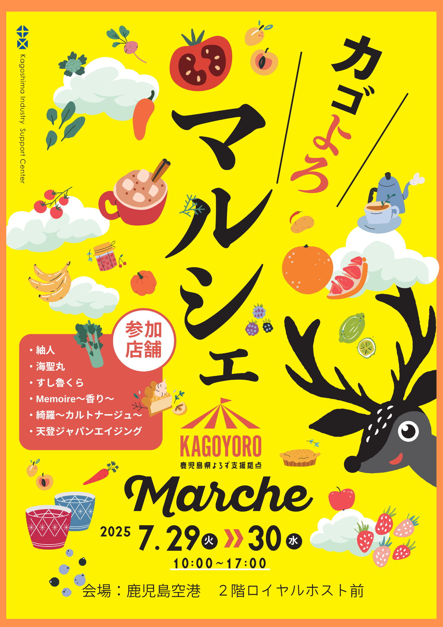 第９回カゴよろマルシェ開催のお知らせ