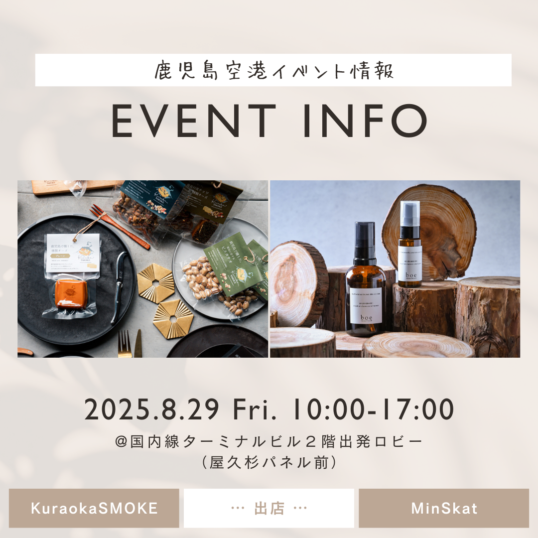 燻製ナッツ・チーズ／シートマスク・アロマミスト販売のお知らせ