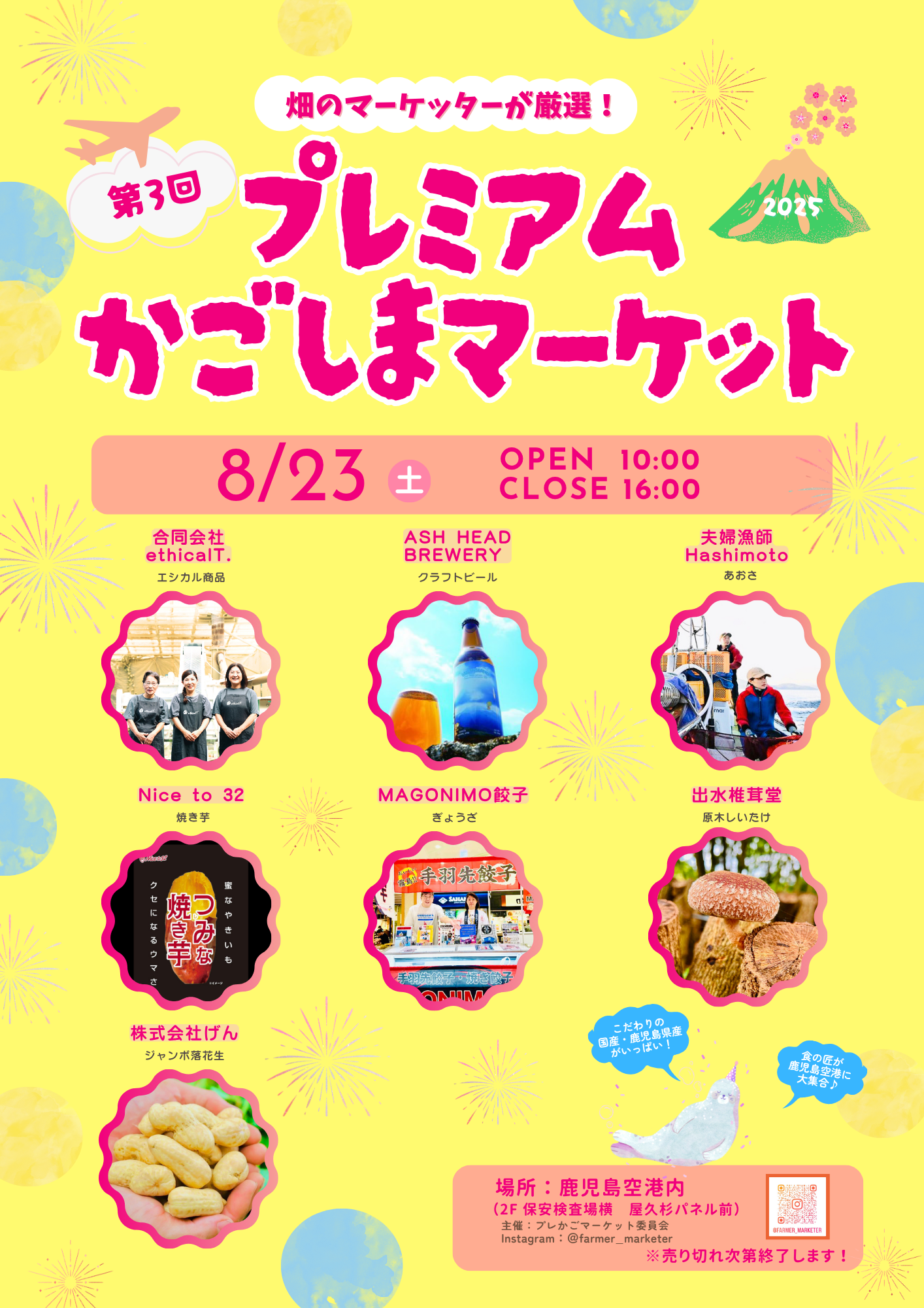 第３回「プレミアムかごしまマーケット」開催のお知らせ