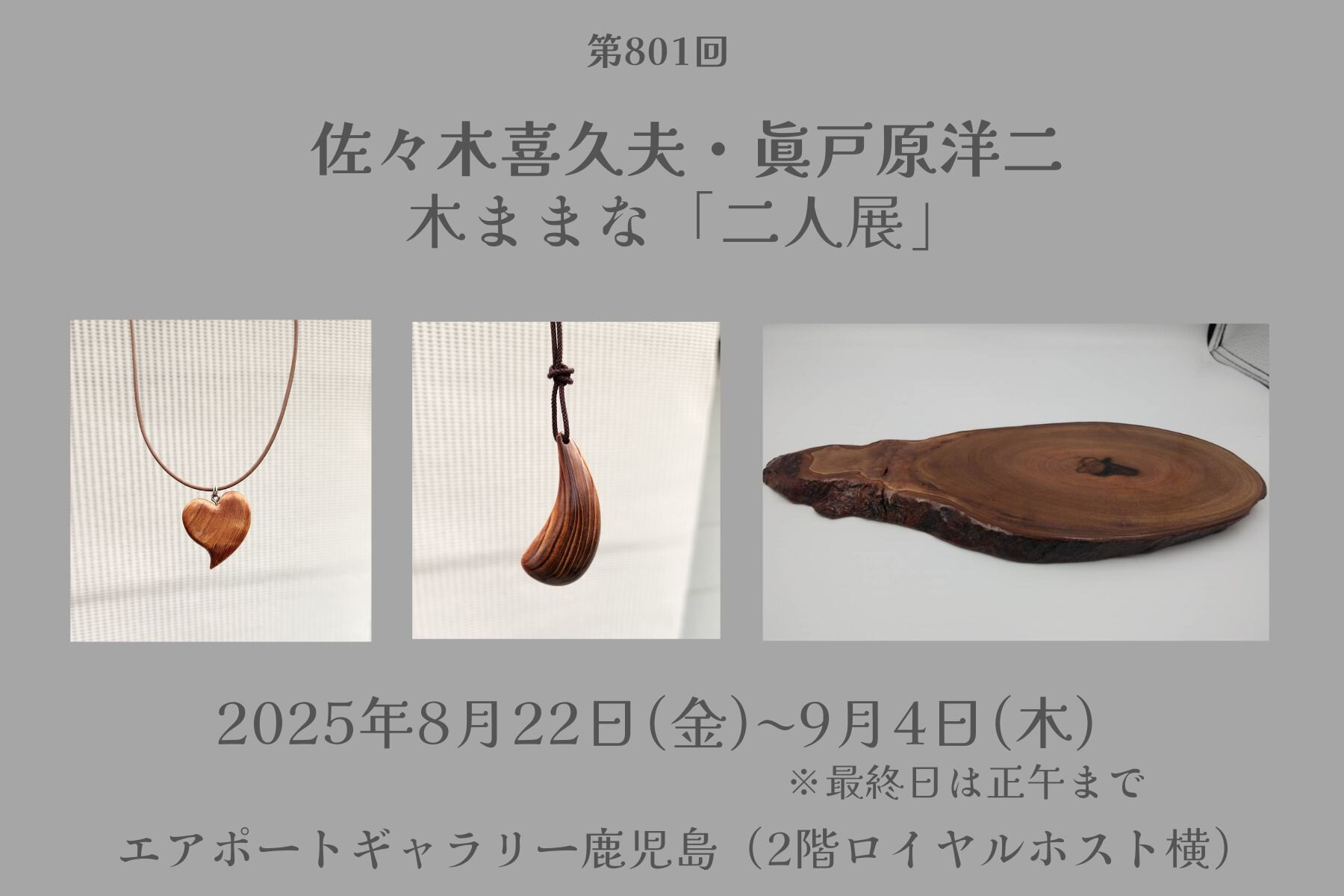 エアポートギャラリー鹿児島