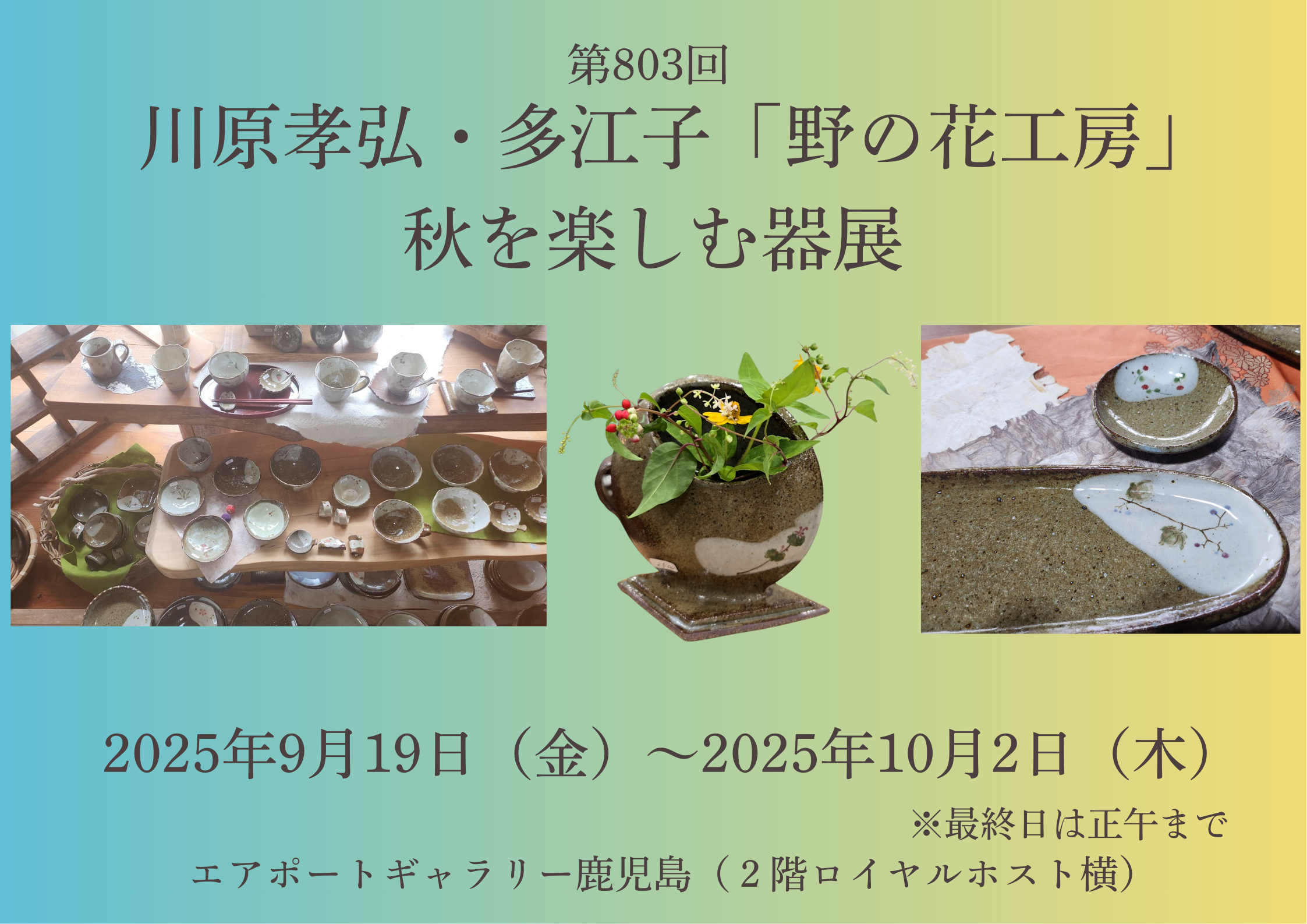 エアポートギャラリー鹿児島