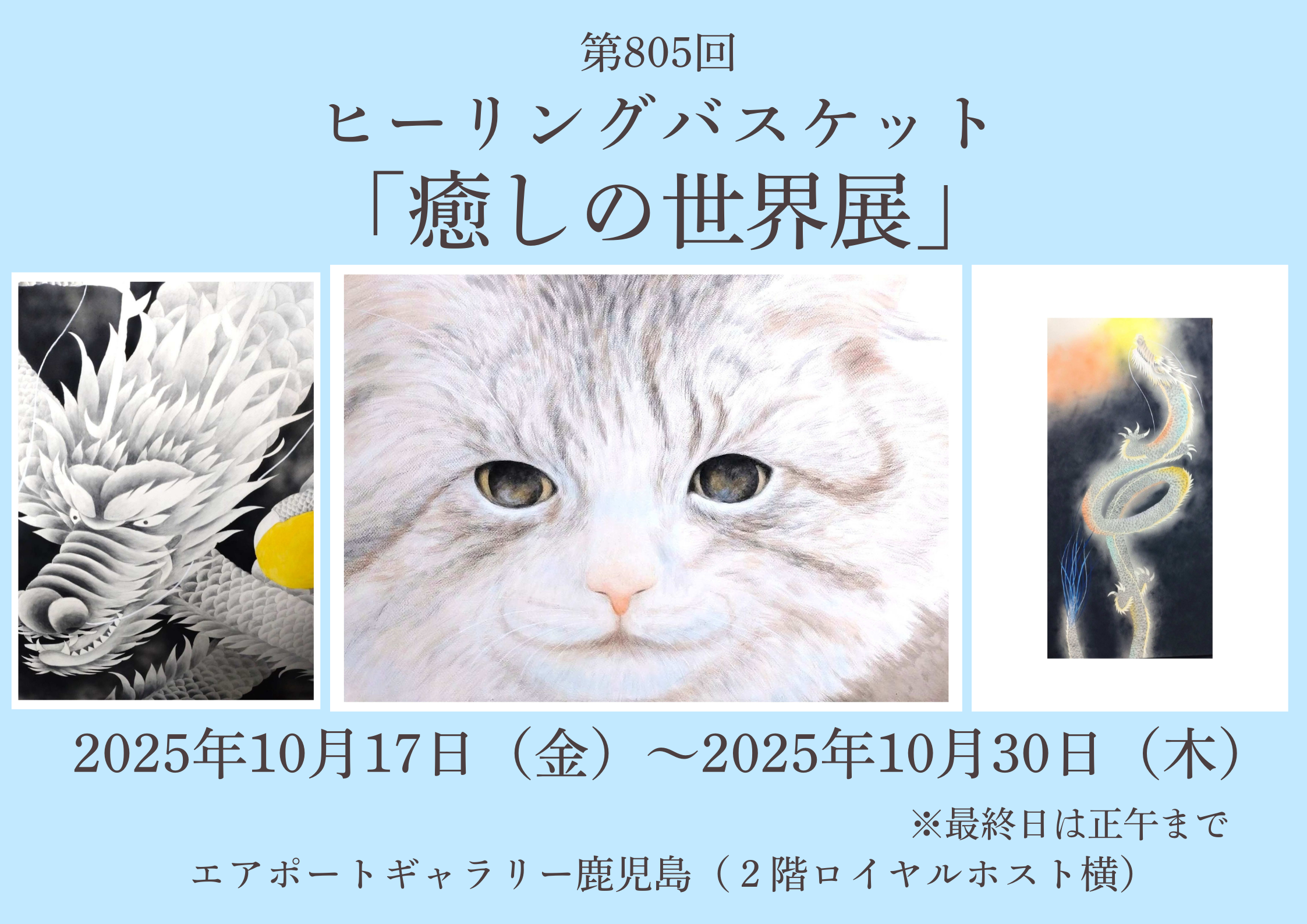 エアポートギャラリー鹿児島