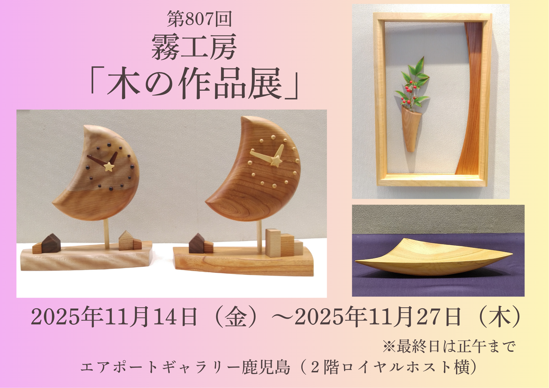 エアポートギャラリー鹿児島