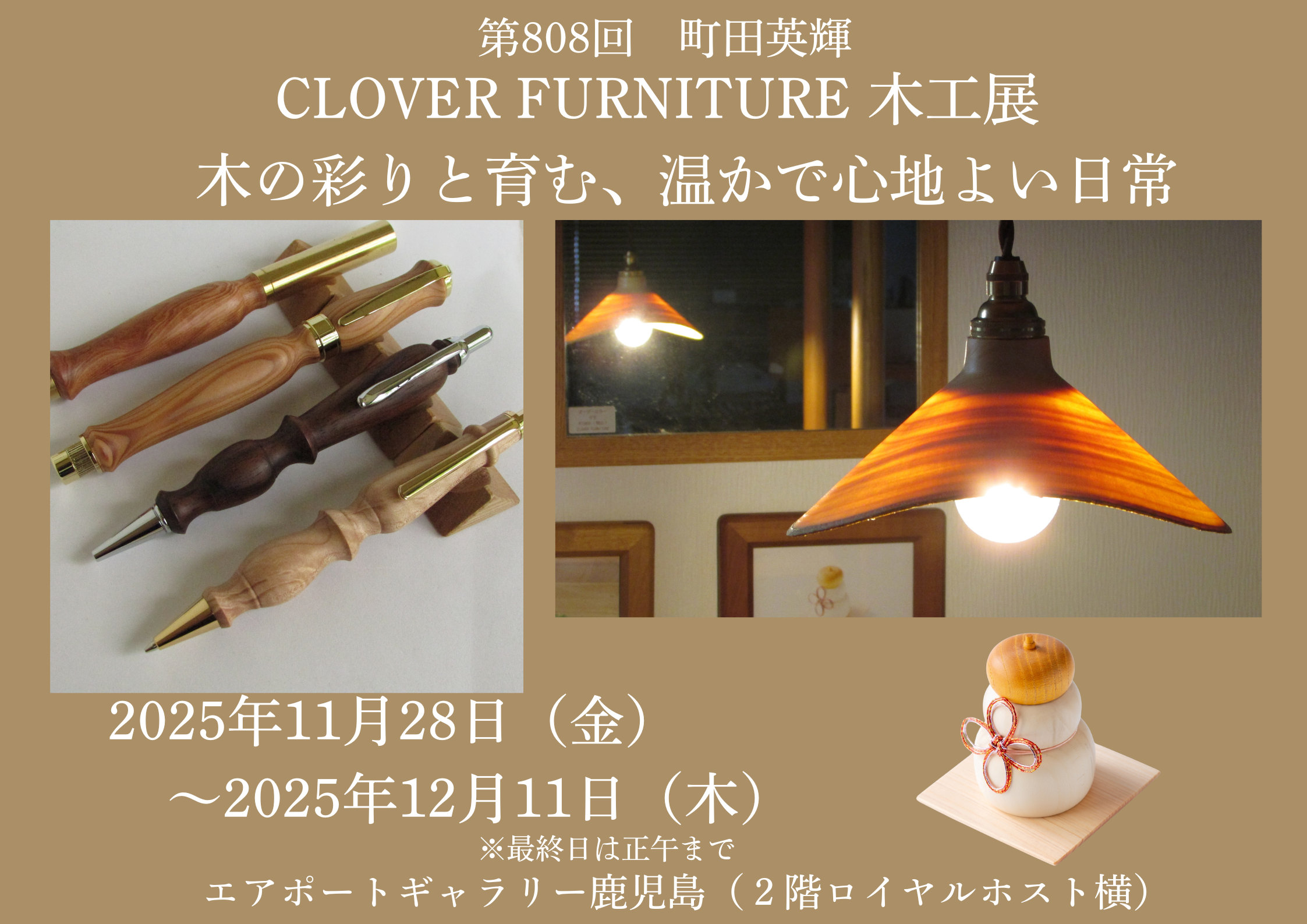 エアポートギャラリー鹿児島