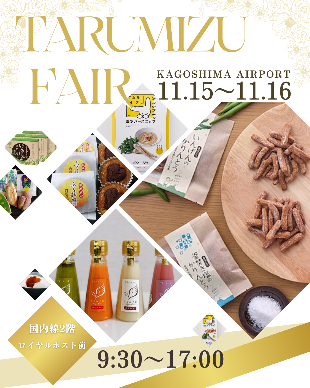 垂水市フェア開催のお知らせ