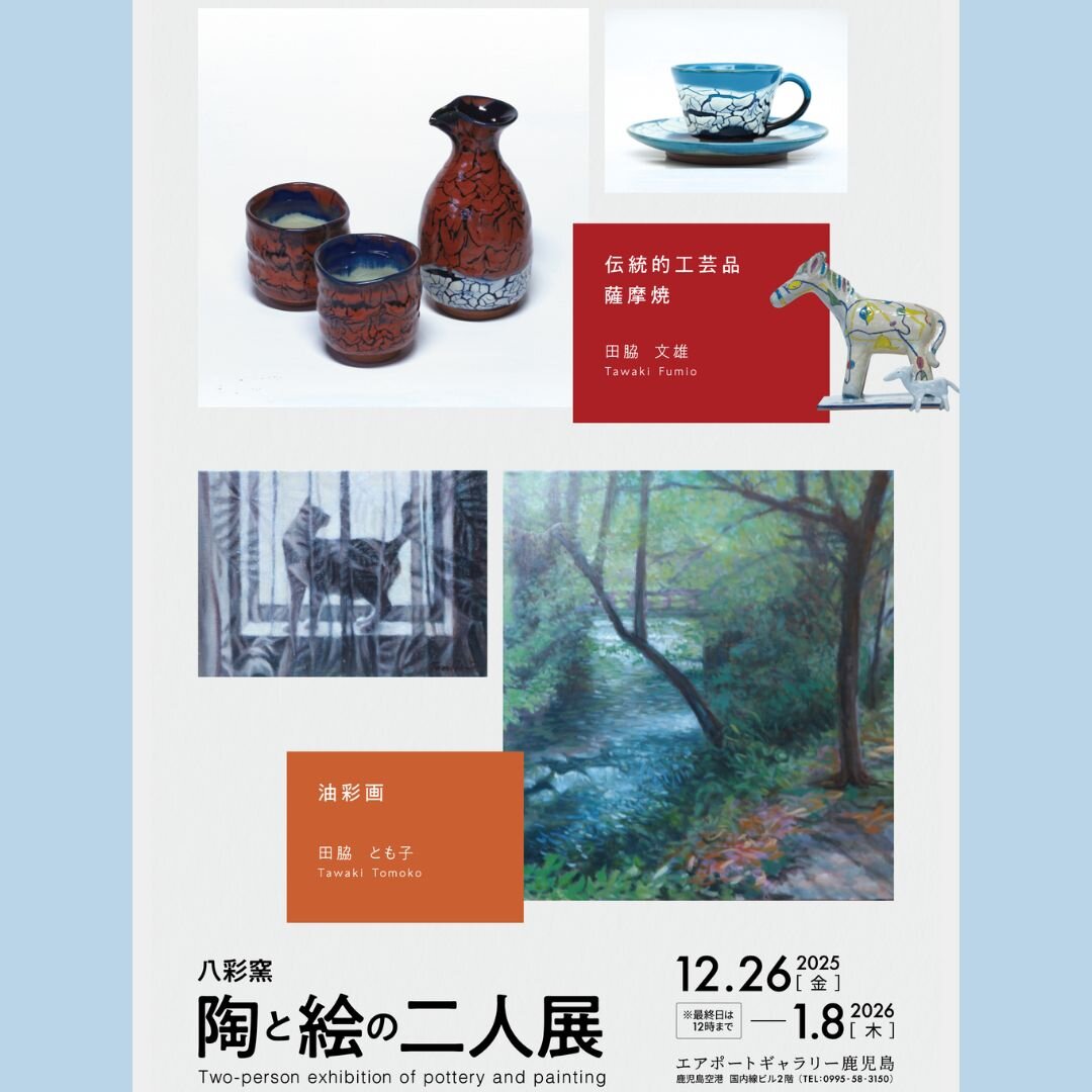 エアポートギャラリー鹿児島