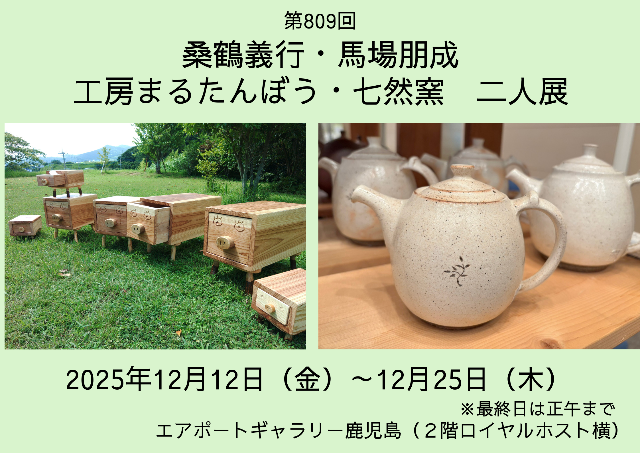 エアポートギャラリー鹿児島