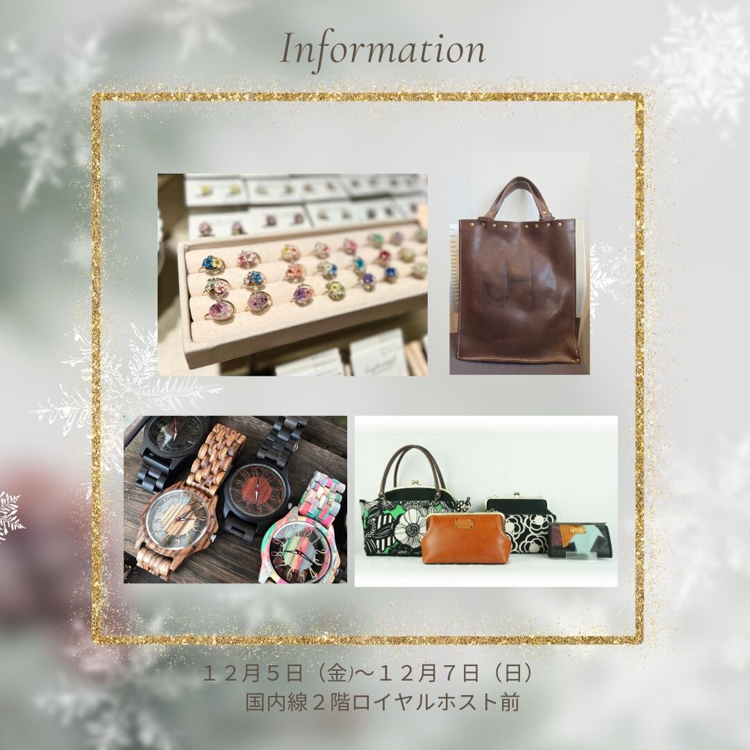 エアポートマーケット開催のお知らせ