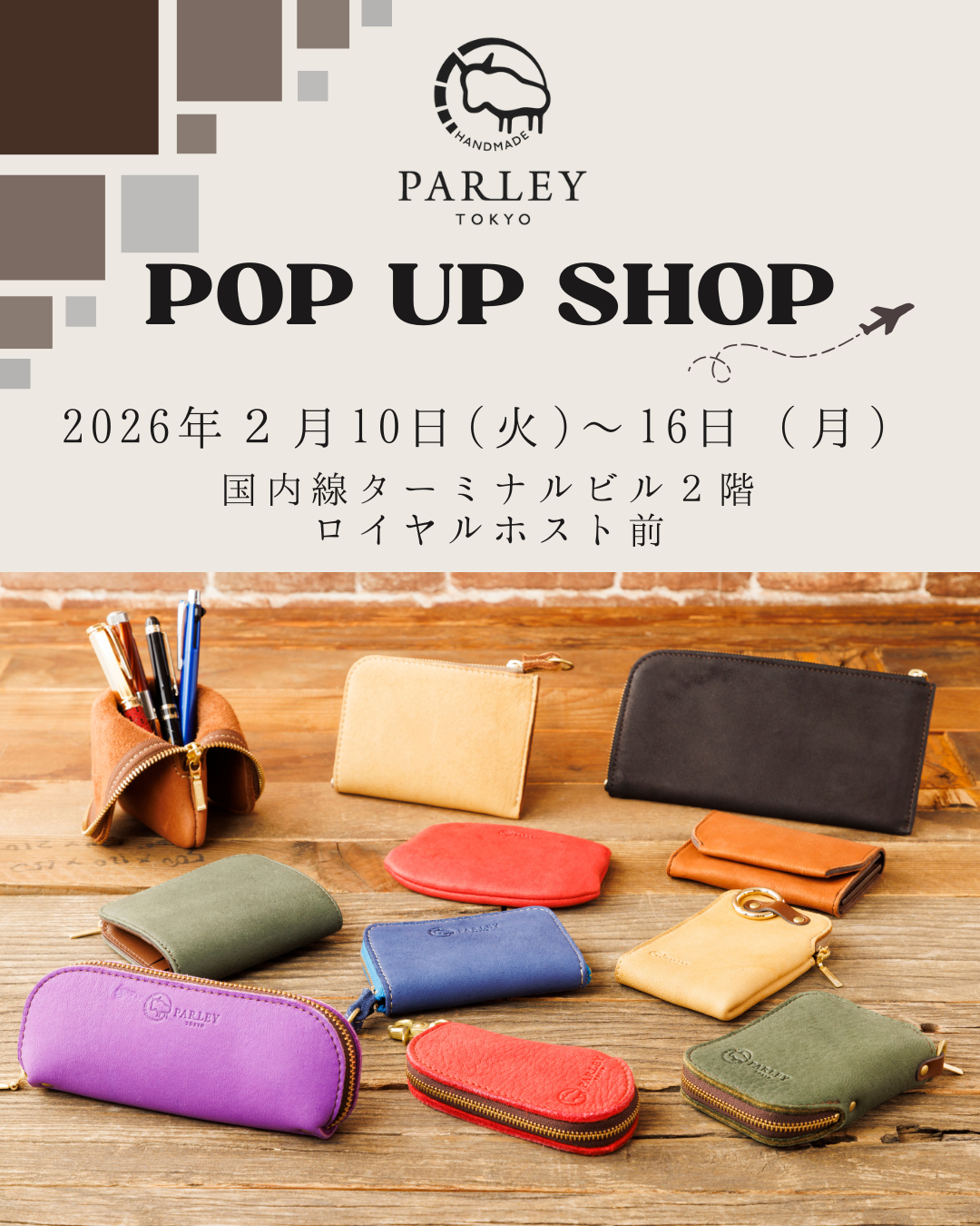 「革工房パーリィ」POP UP SHOP開催のお知らせ