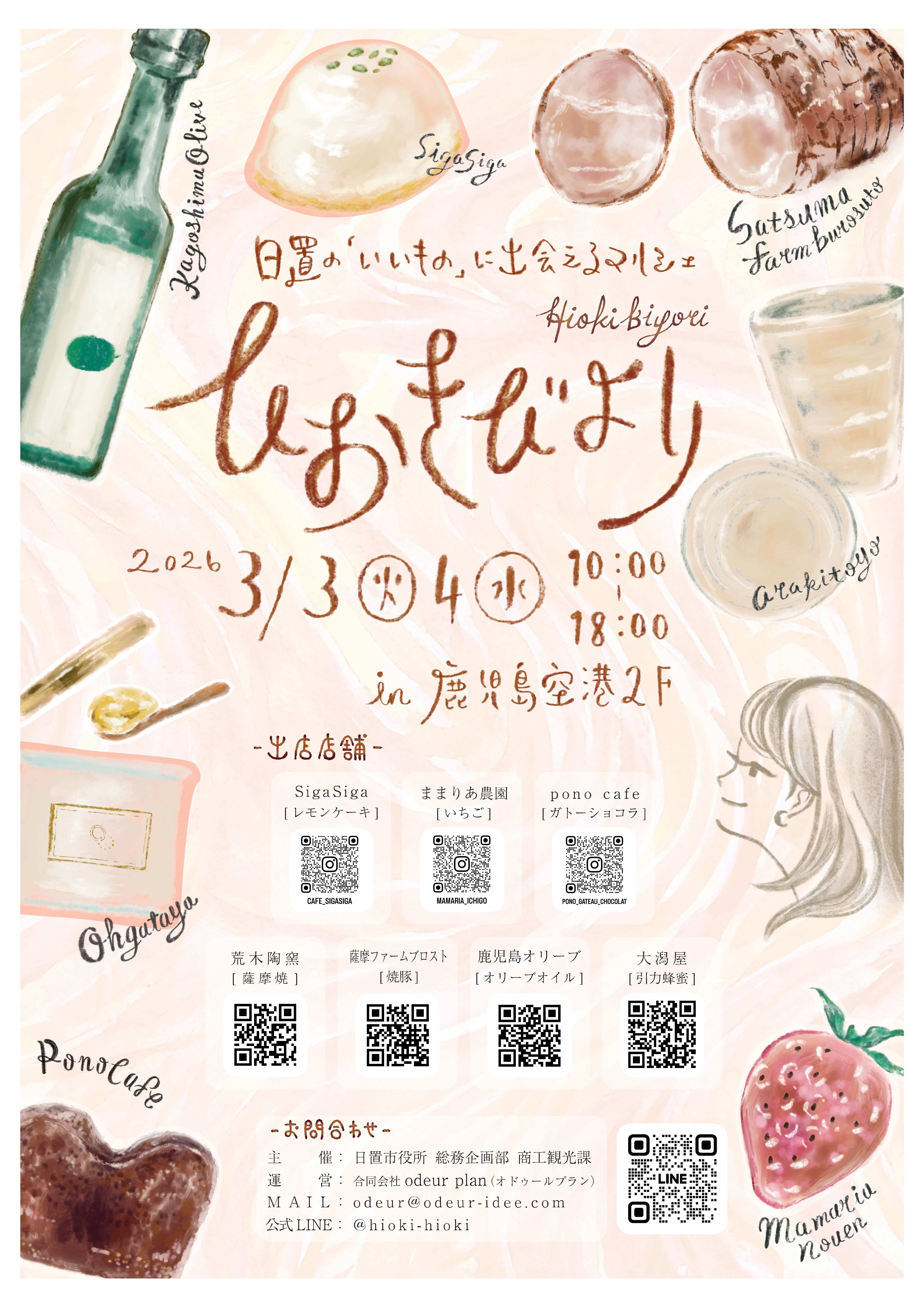 ひおきびより-いいもの市-開催のお知らせ