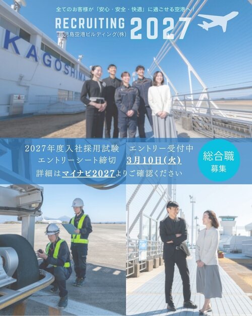 2027年入社採用試験エントリー受付中 .jpg