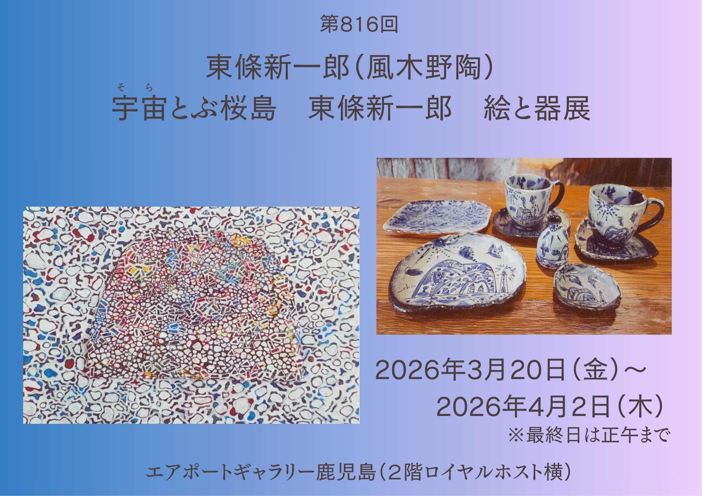 エアポートギャラリー鹿児島