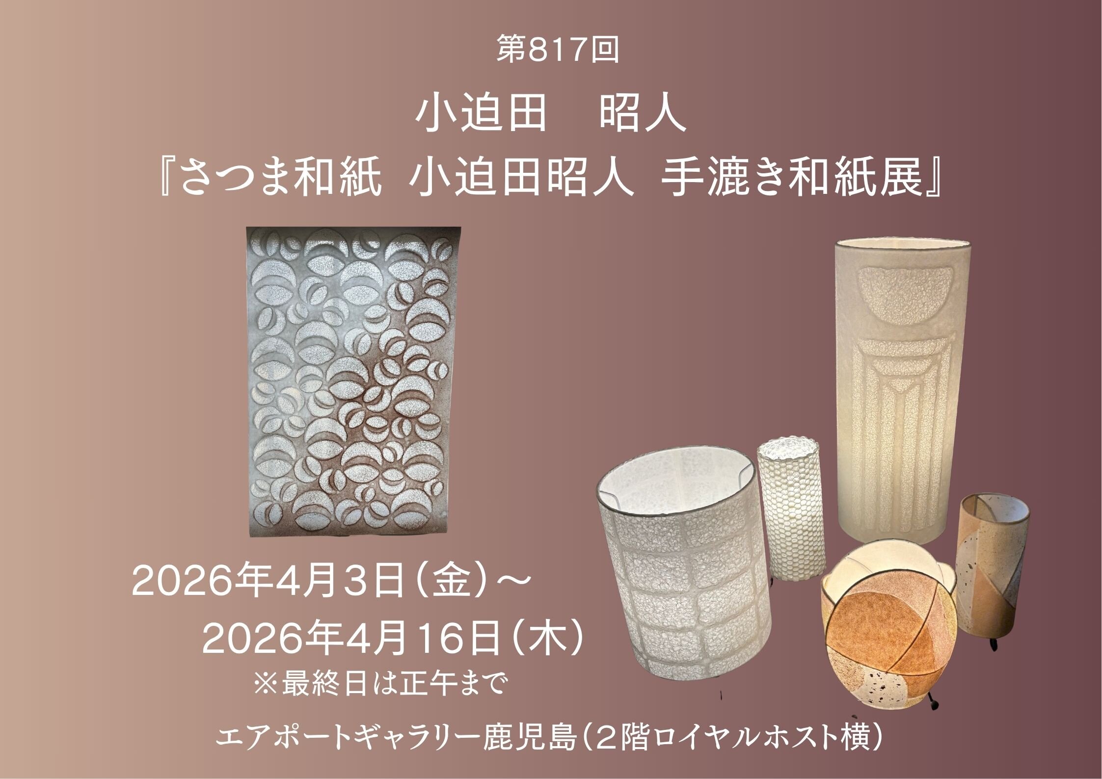 エアポートギャラリー鹿児島