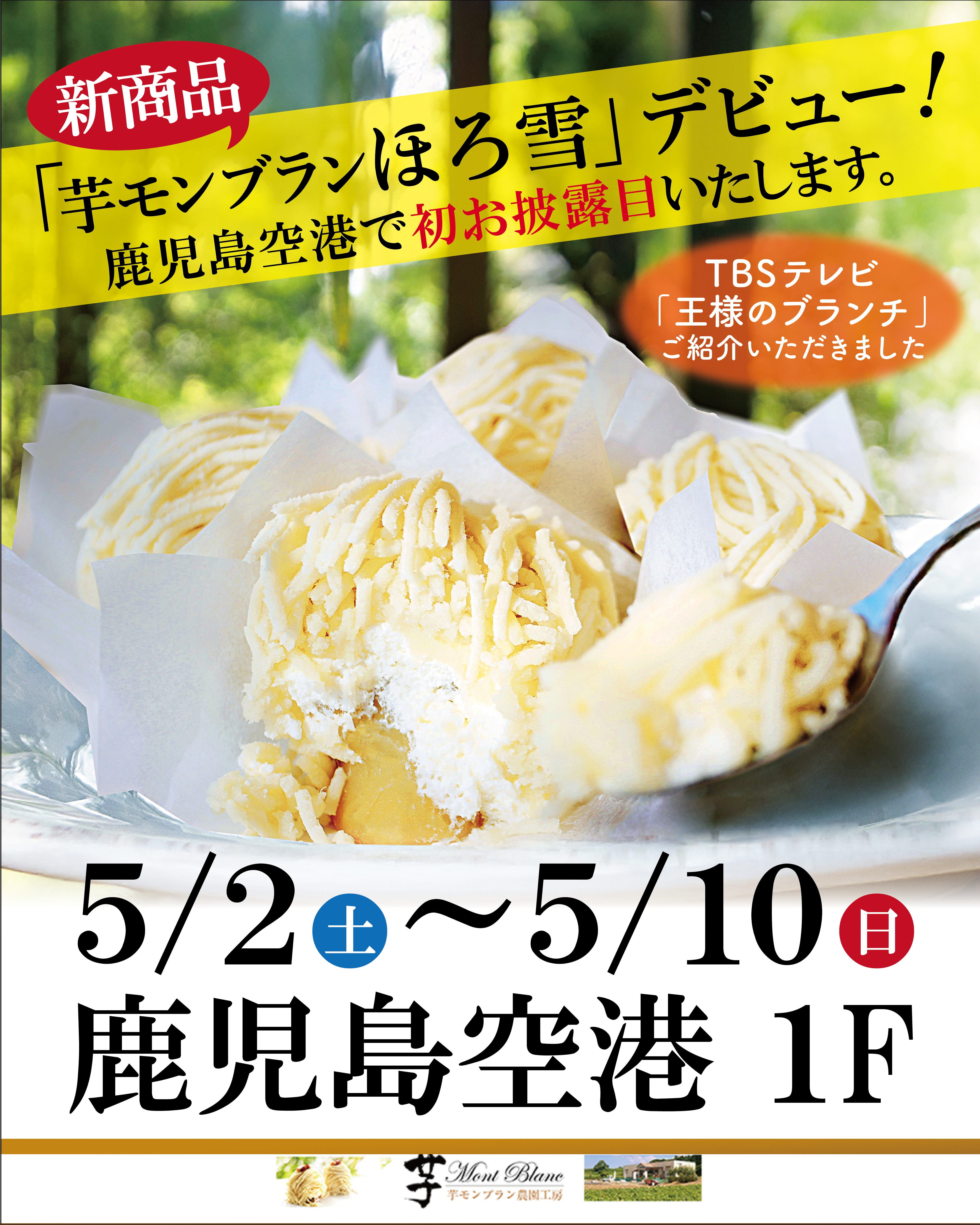 芋モンブラン販売のお知らせ