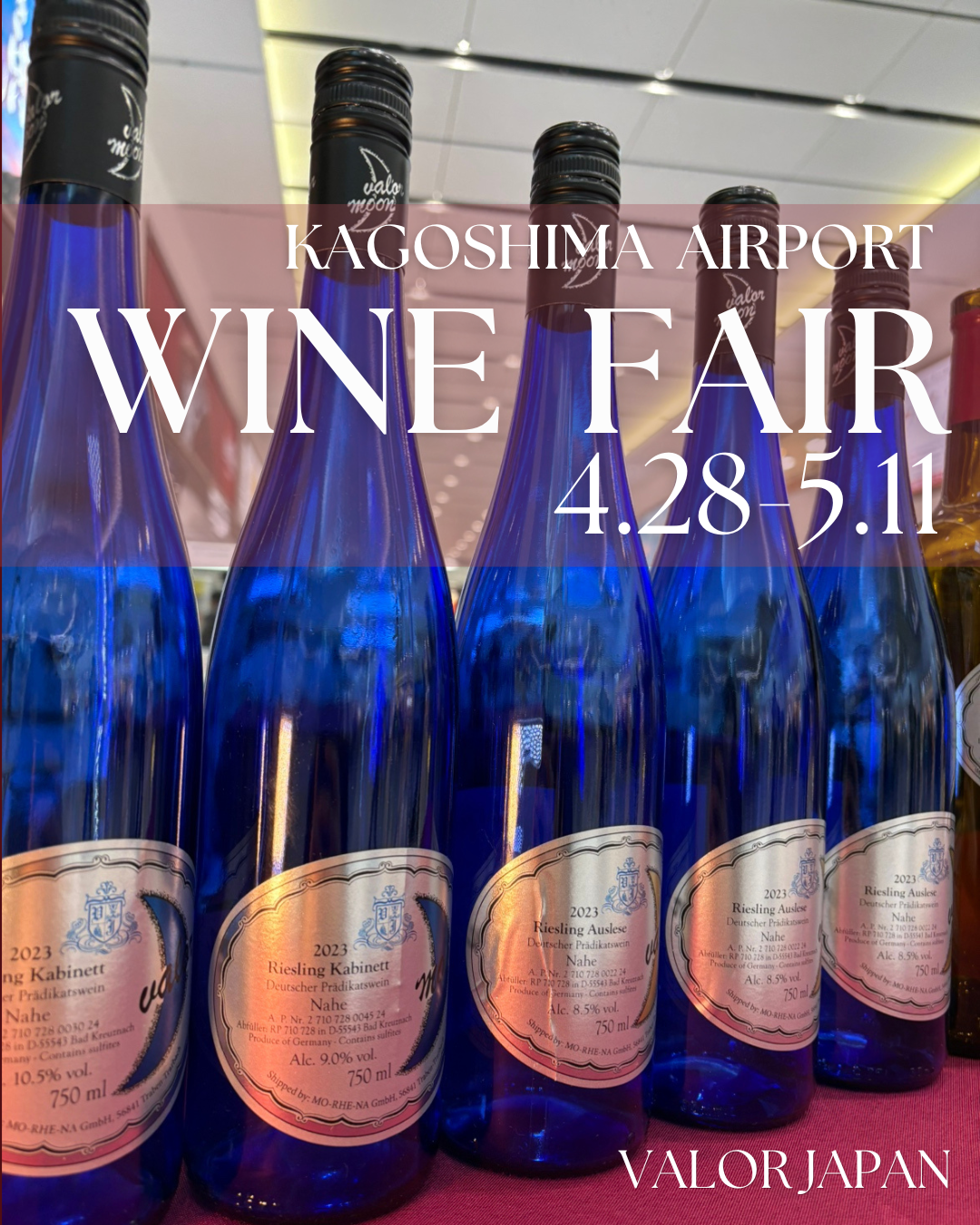 ヴァルオージャパン　ワイン試飲・予約販売開催のお知らせ