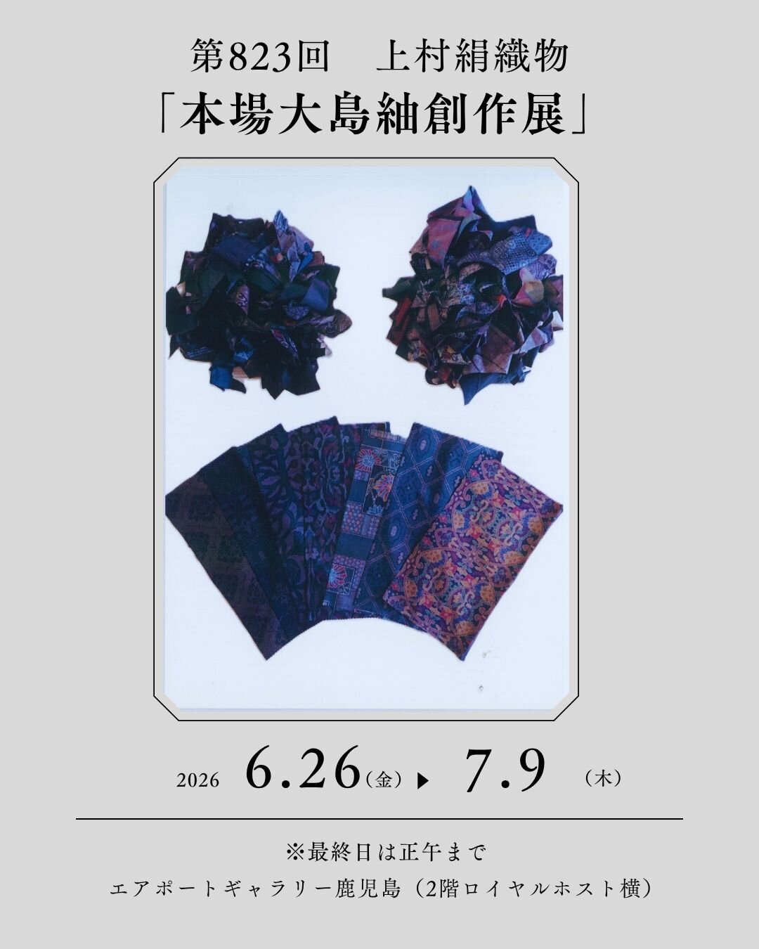 エアポートギャラリー鹿児島