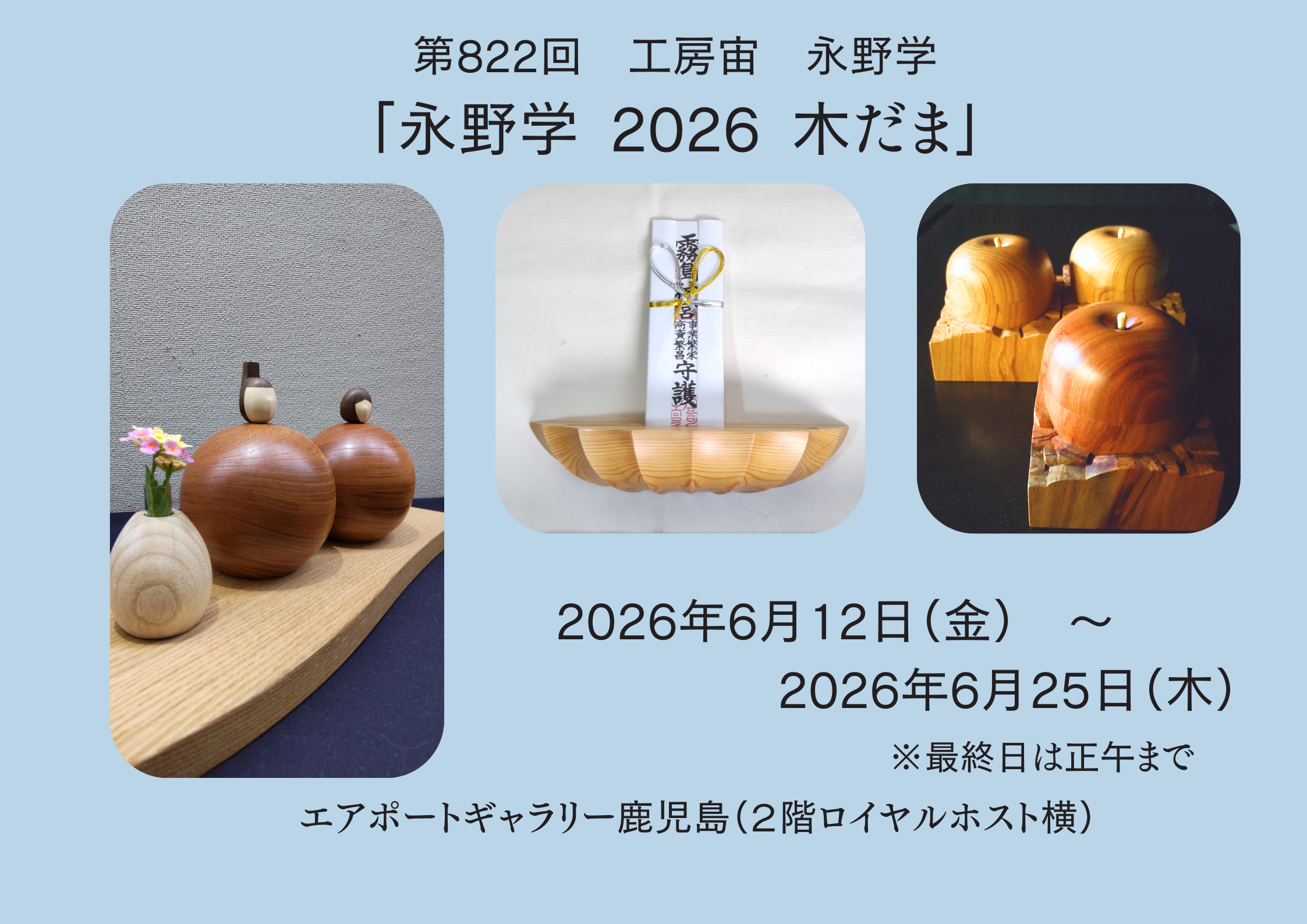 エアポートギャラリー鹿児島