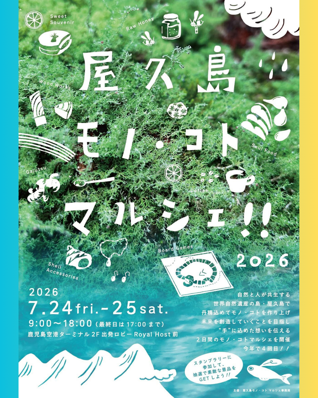 「屋久島モノ・コト マルシェ2026」開催のお知らせ