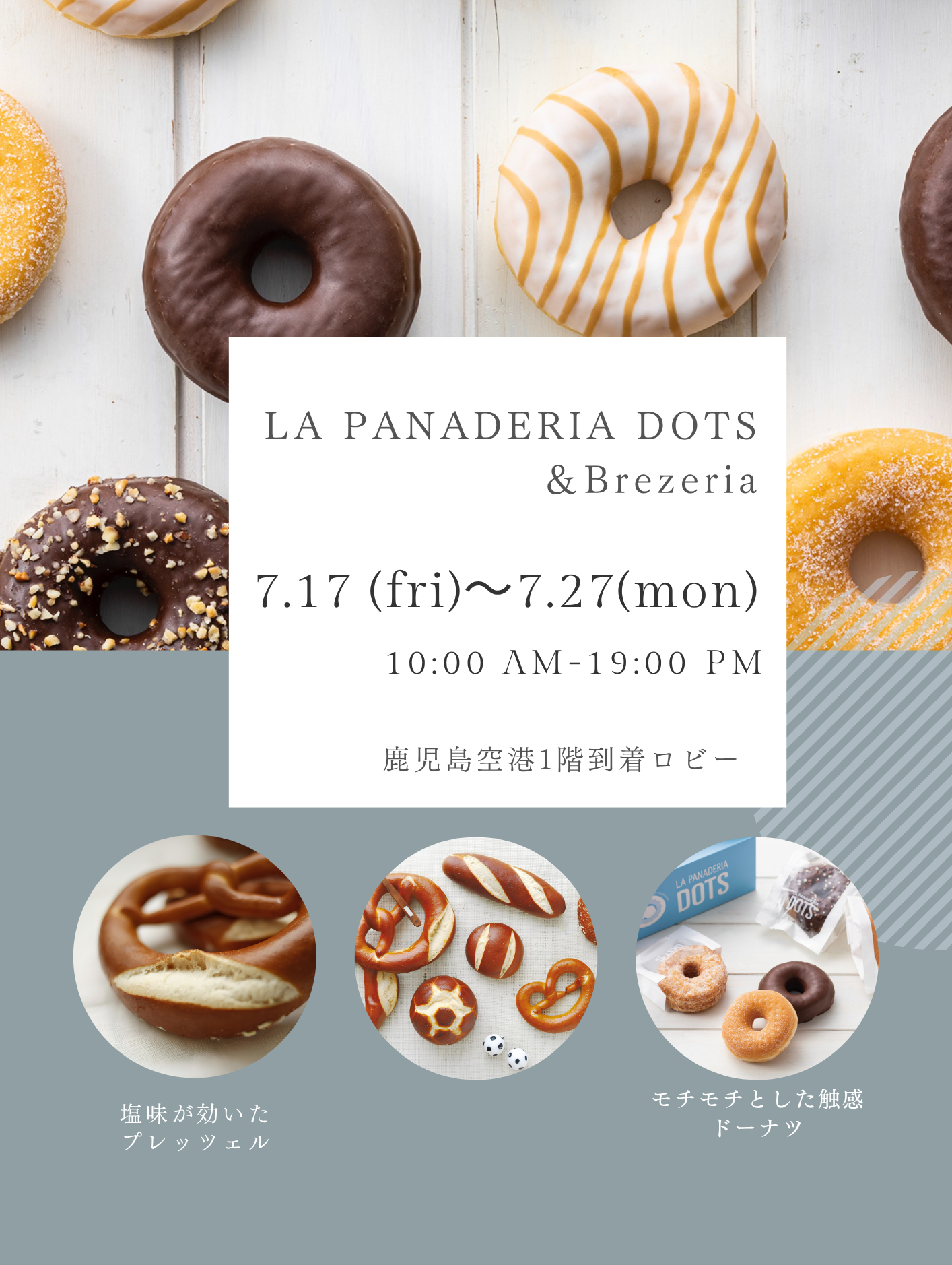 LA PANADERIA DOTS＆Brezeria開催のお知らせ