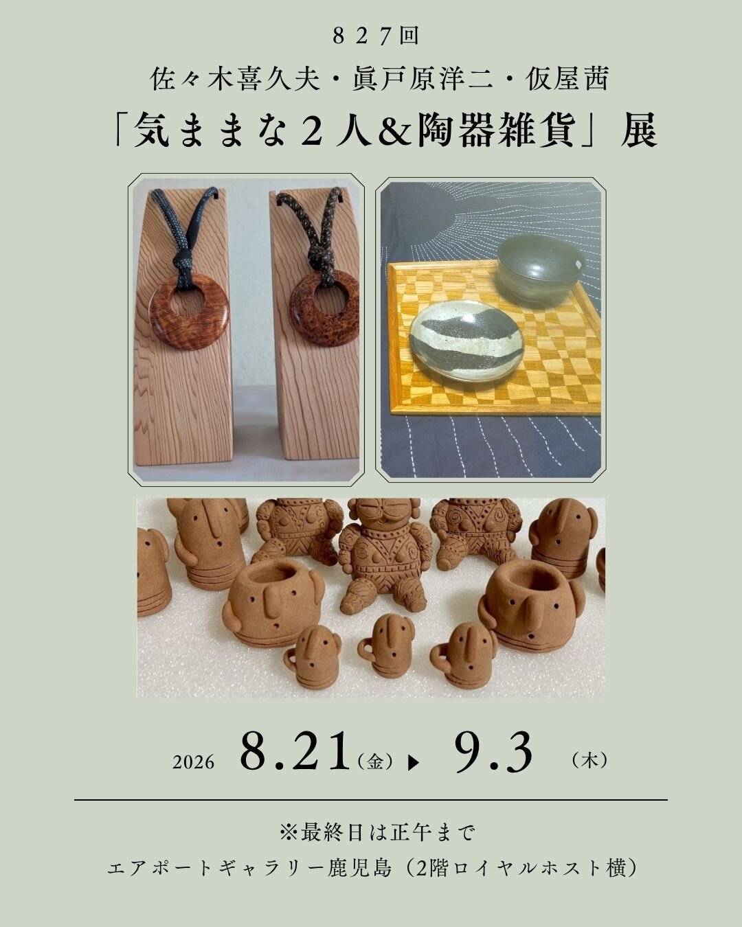 エアポートギャラリー鹿児島