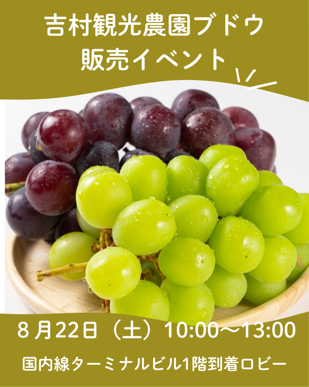 吉村観光農園ブドウ販売のお知らせ