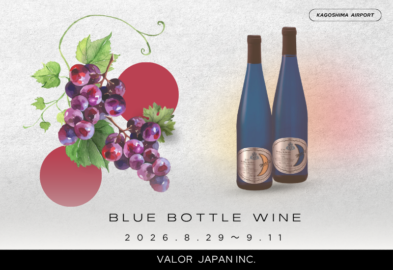 ヴァルオージャパン　ワイン試飲・予約販売開催中！
