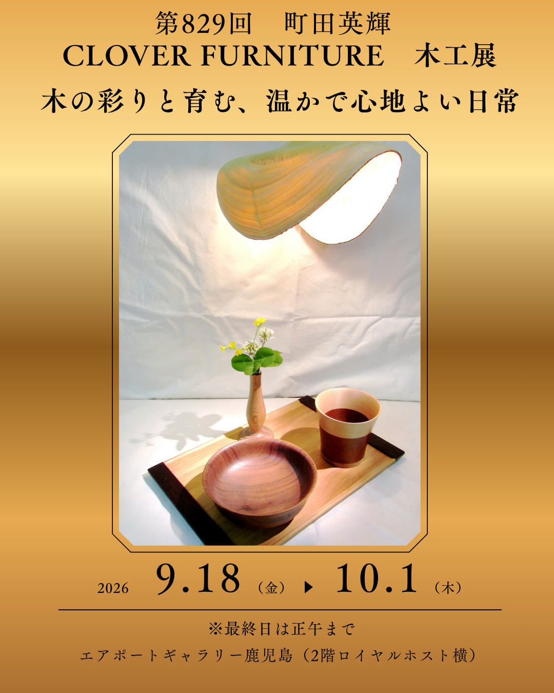 エアポートギャラリー鹿児島