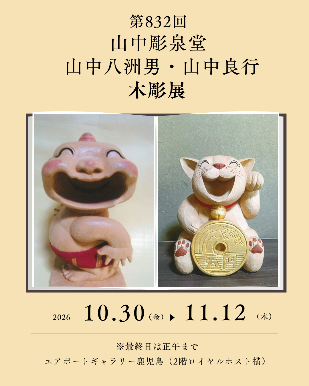 エアポートギャラリー鹿児島