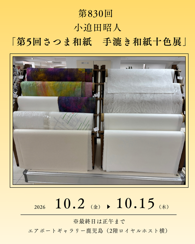 第822回 工房宙のコピー (4).png