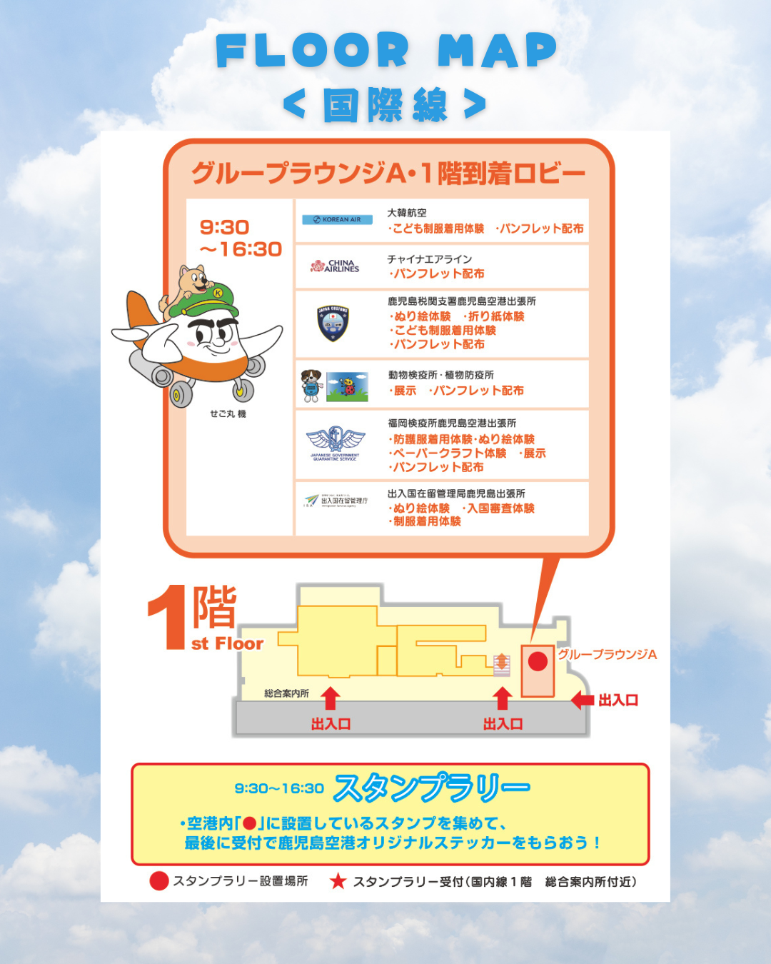 「空の日フェスティバル」開催のお知らせ（10.15更新）
