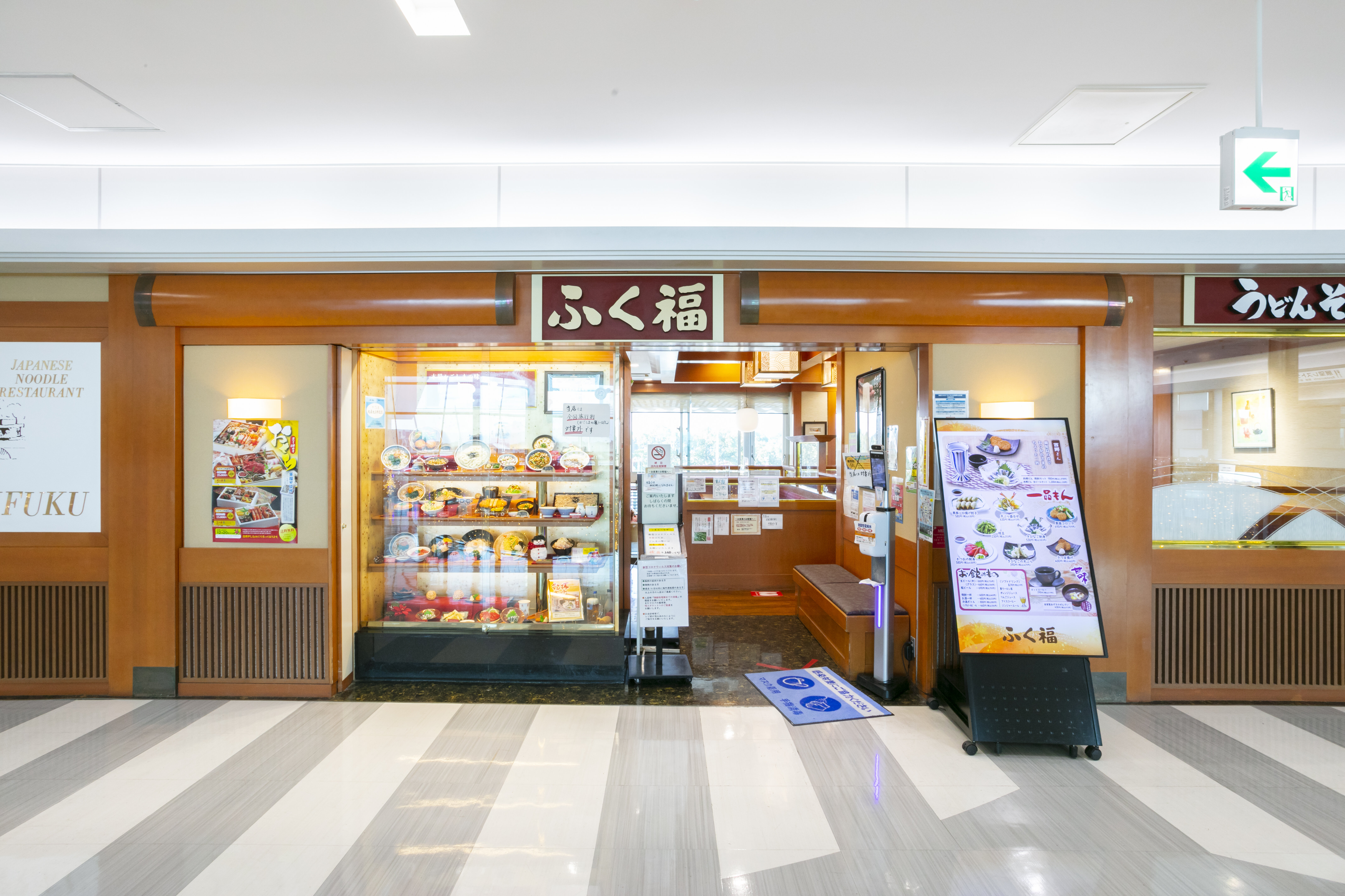 ふく福　空港店