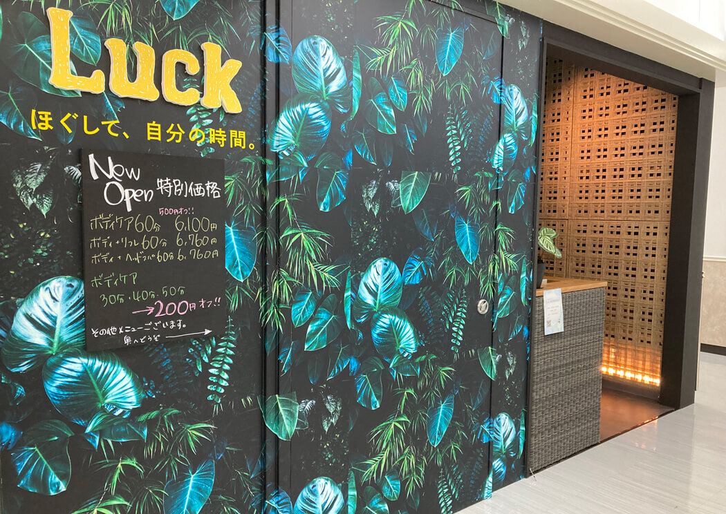 ボディケアLUCK　鹿児島空港店