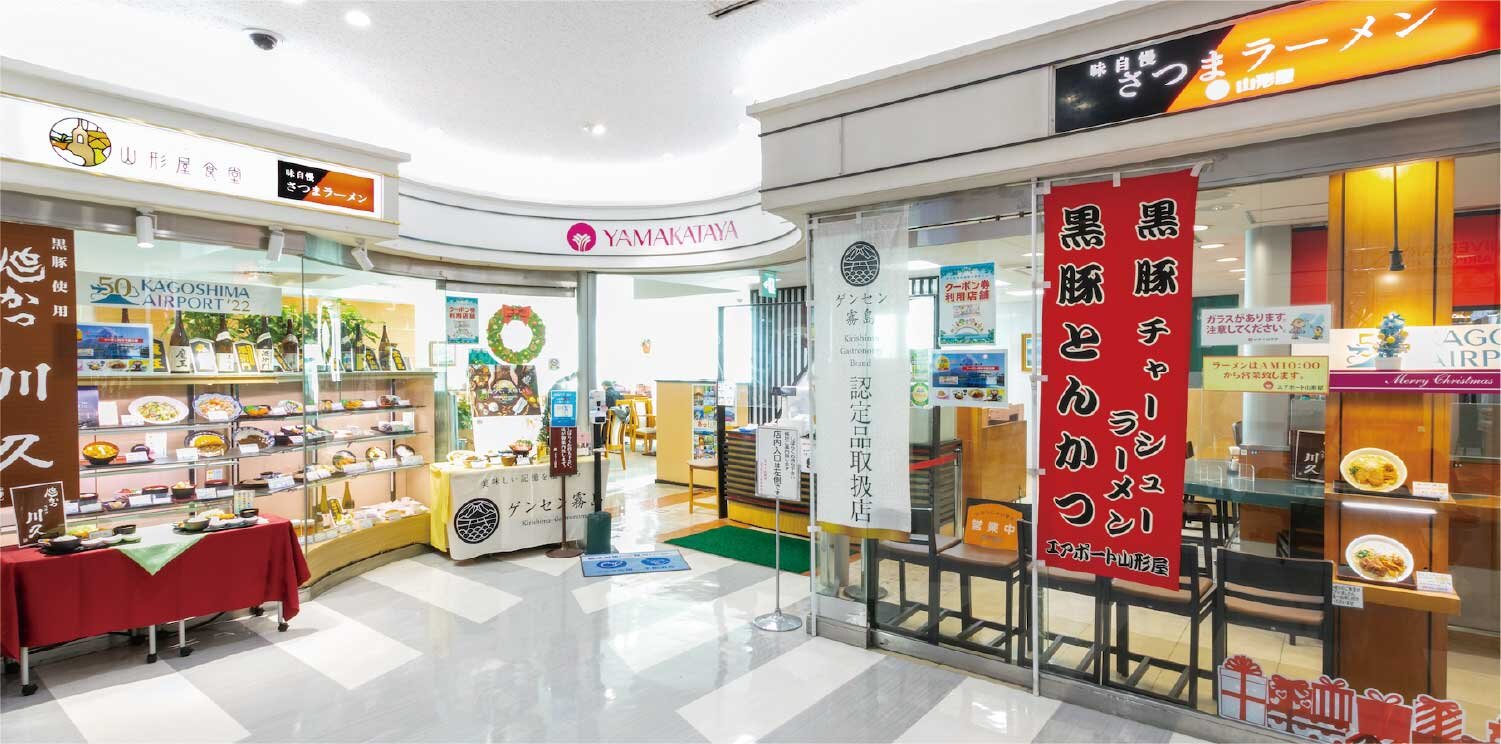 山形屋食堂 机场店